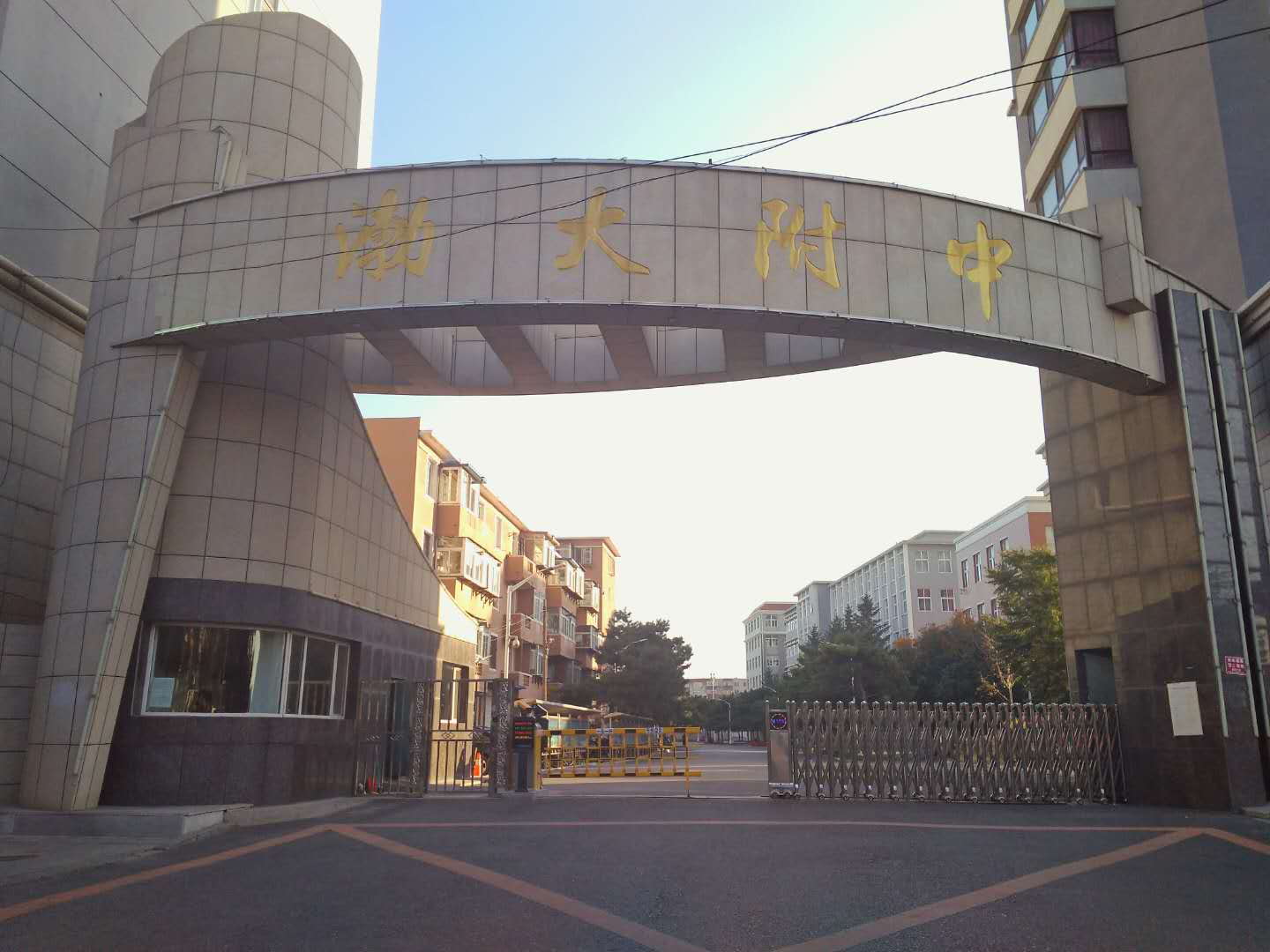 渤海大学附属高级中学